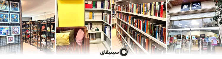 شهر کتاب ساری